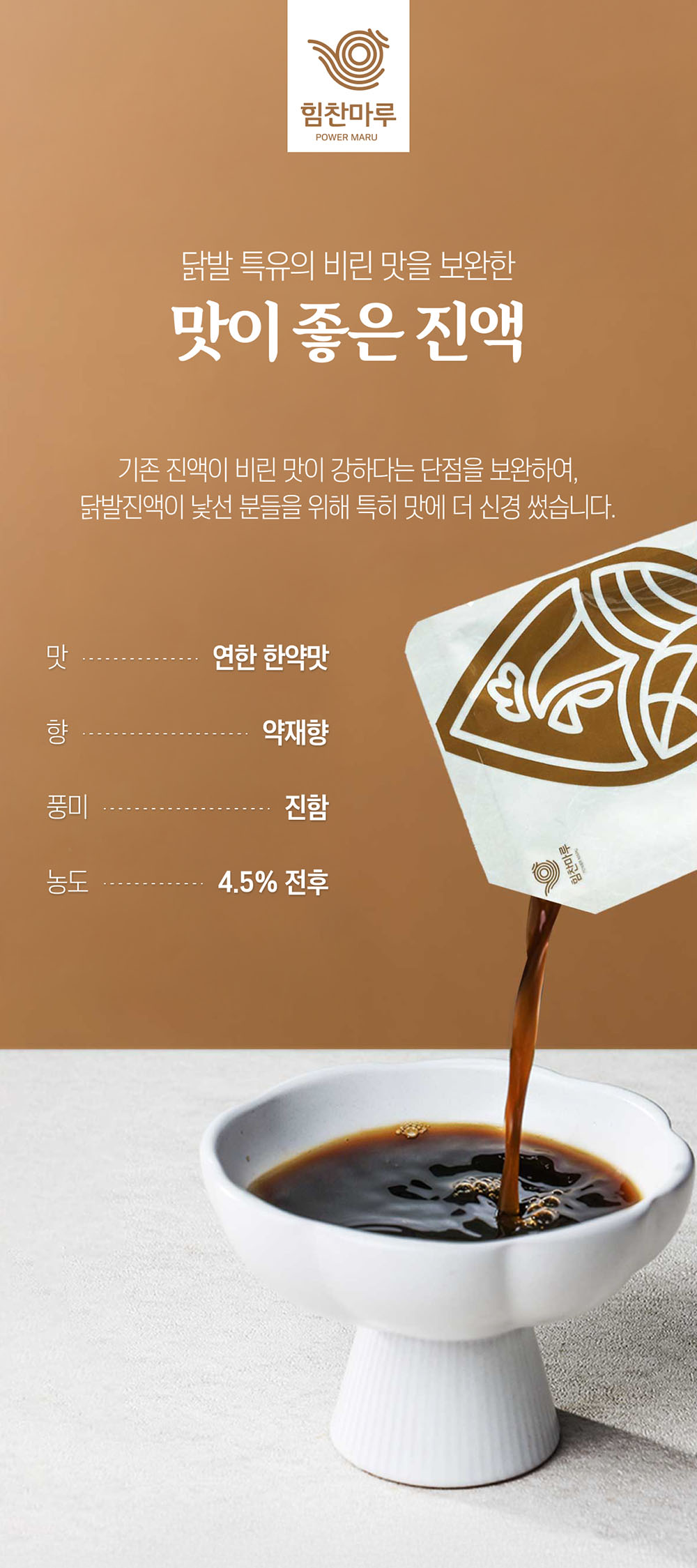 26_맛이 좋은 진액.jpg
